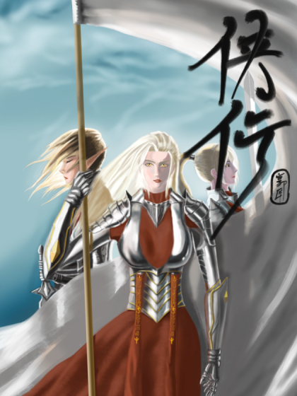 侠.行