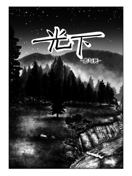 光下