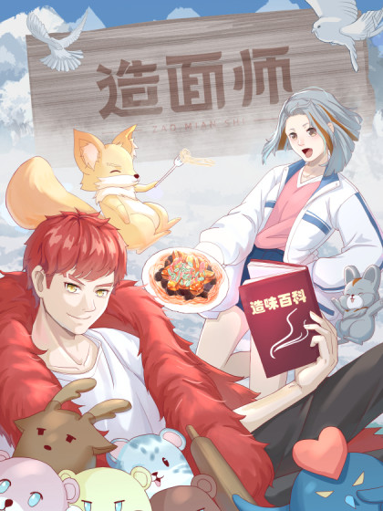 造面师