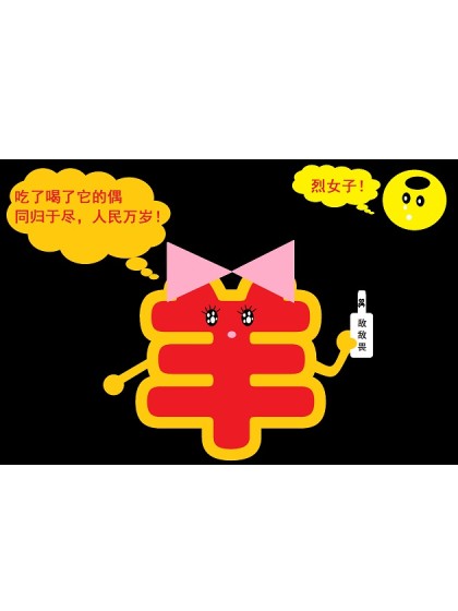 爱国蛋微电影之年兽又来了