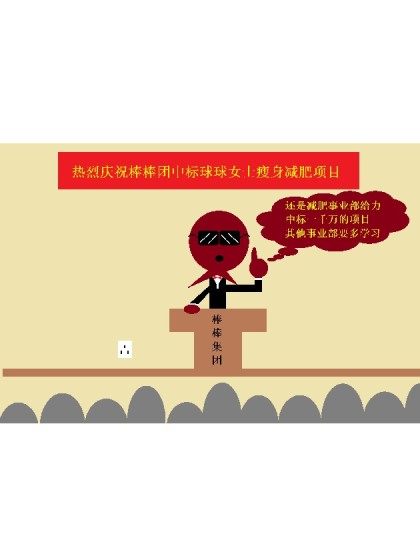 爱国蛋微电影之球球减肥记