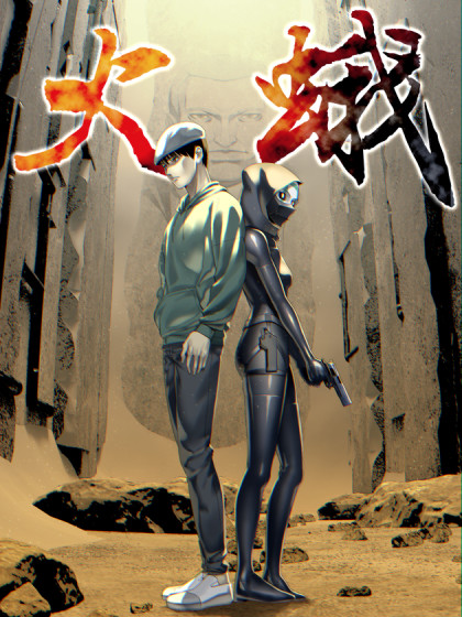 火蛾