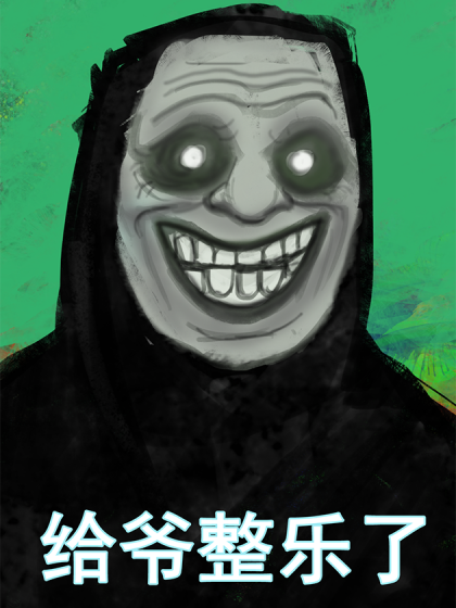 阳间涂鸦