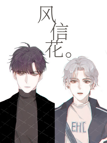 风信花-风信花在线漫画-在线漫画-腾讯动漫官方网站
