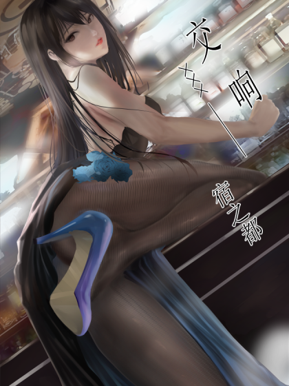 交响宿之都