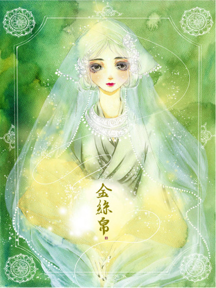 金丝帛