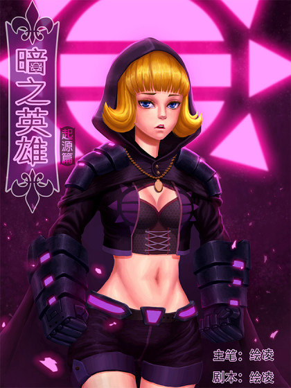 暗之英雄