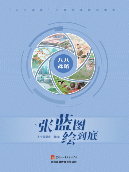 一张蓝图绘到底