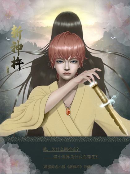 斩神杵