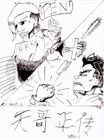 天哥正传