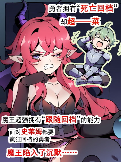 超菜勇者却拥有死亡回档