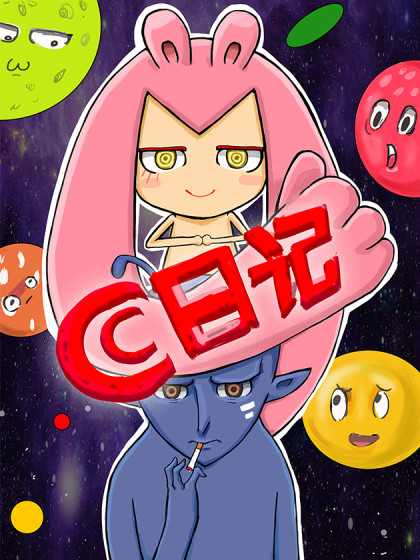 银河日记