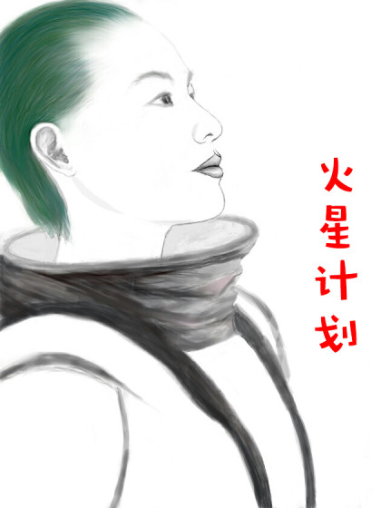 火星计划
