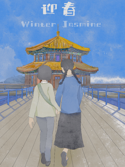 迎春Winterjasmine