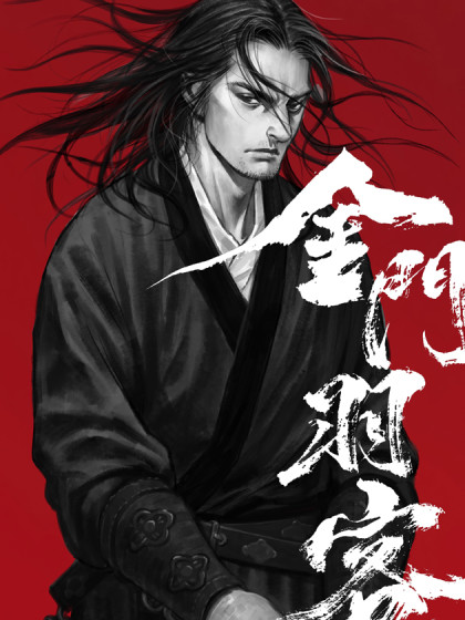 金门羽客
