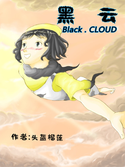 黑云