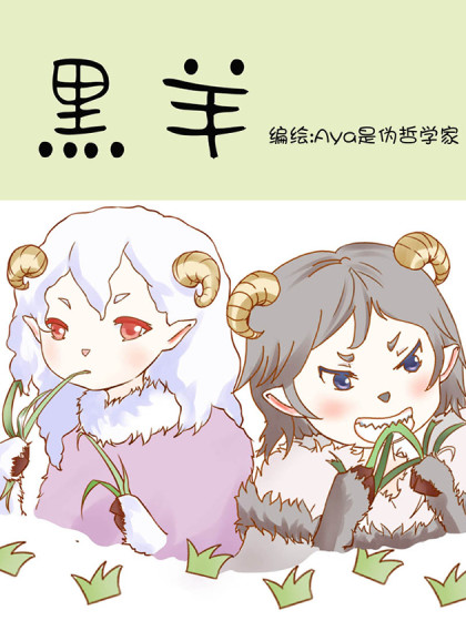 黑羊