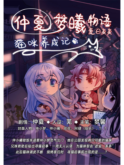 仲夏梦曦物语——夏日炎炎