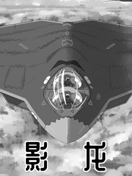 影龙