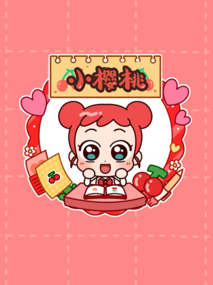 樱桃姐妹