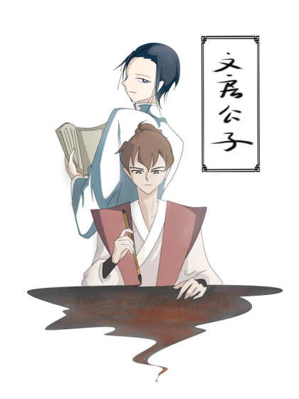 文房公子